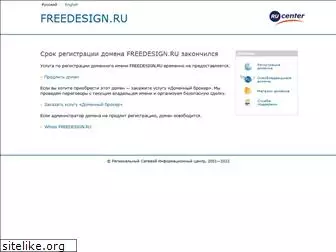 freedesign.ru