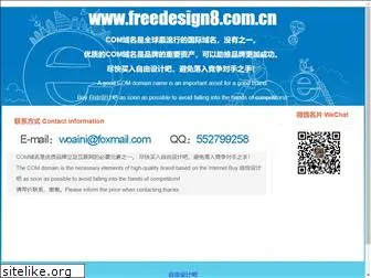 freedesign8.com.cn