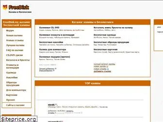 freedisk.ru