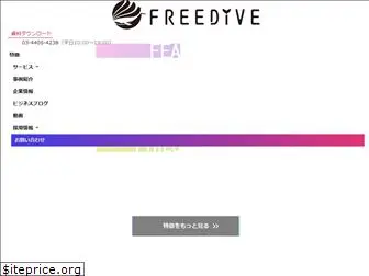 freedive.co.jp