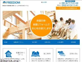 freedom-r.co.jp