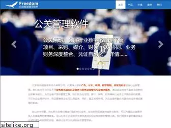 freedomerp.cn