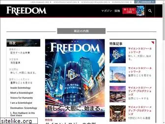 freedommag.jp