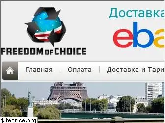 freedomofchoice.ru