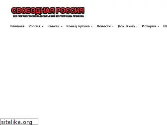 freedomrussia.org