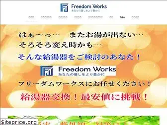 freedomworks.link
