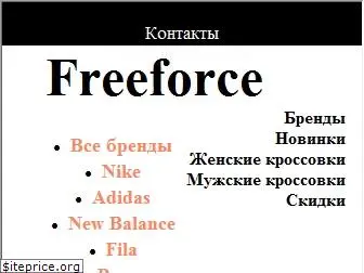 freeforce-official.ru