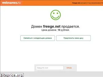 freege.net