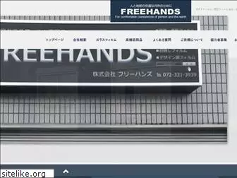 freehands.jp