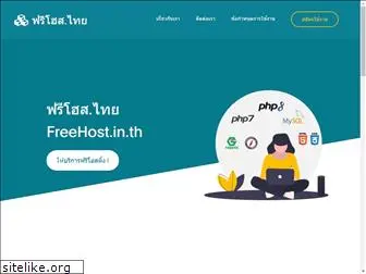 freehost.in.th