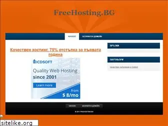 freehosting.bg