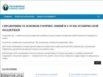 freehotline.ru