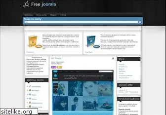 freejoomlatemp.ru