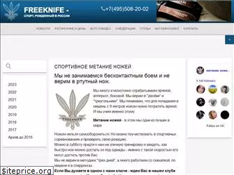 freeknife.ru