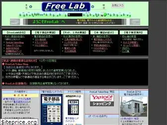 freelab.jp