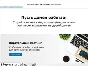 freelance.ru.net