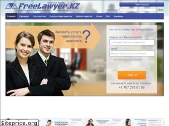 freelawyer.kz