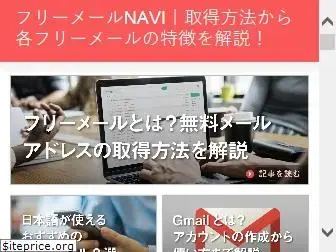 freemail-navi.com