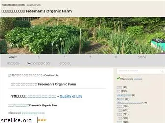 freemansorganicfarm.com
