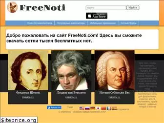 freenoti.com