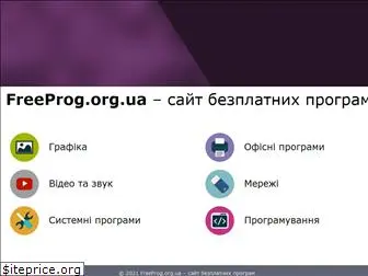 freeprog.org.ua