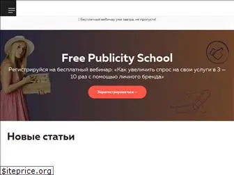 freepublicity.ru