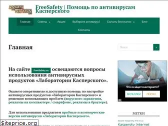 freesafety.ru