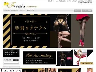 freesia-online.jp