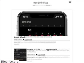 freesim.tokyo