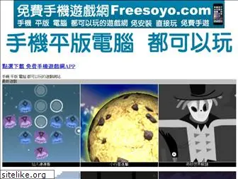 freesoyo.com