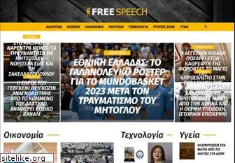 freespeech.gr