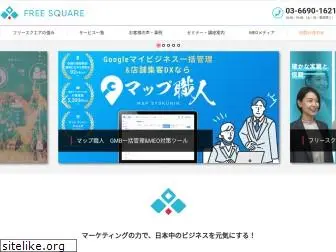 freesquare.co.jp