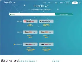 freessl.cn