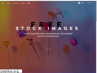 freestockimages.ru