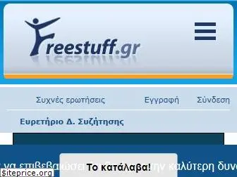 freestuff.gr