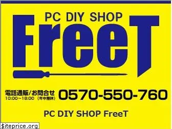 freet-diy.jp