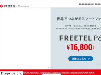 freetel.jp