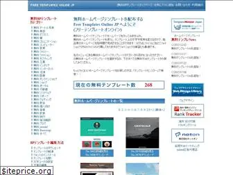 freetemplatesonline.jp