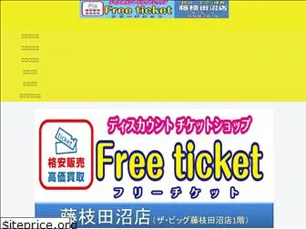 freeticket-hujieda.com