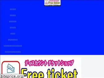 freeticket.site