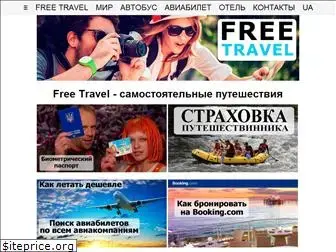 freetravel.com.ua