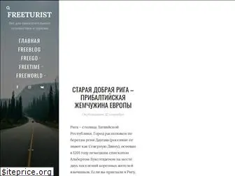 freeturist.ru