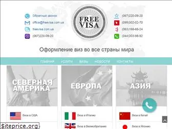freevisa.com.ua