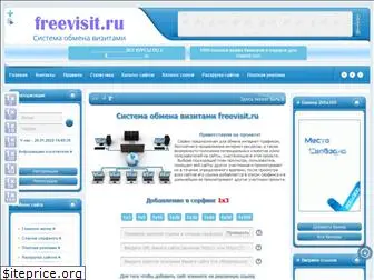 freevisit.ru