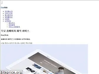 freeweb.kr