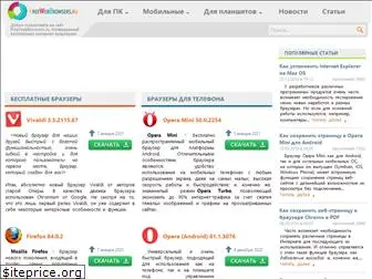freewebbrowsers.ru