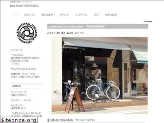 freewheel.jp