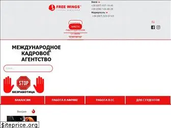 freewings.com.ua