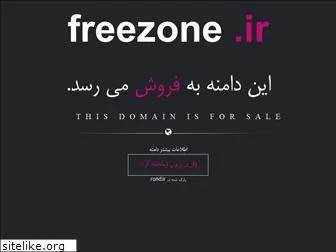 freezone.ir