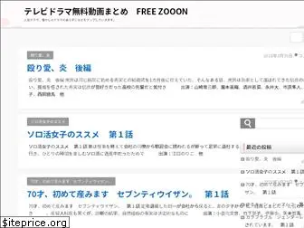 freezooon.tokyo